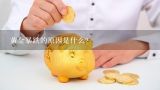 黄金暴跌的原因是什么？黄金价格暴跌的原因有哪些 主要是这些原因