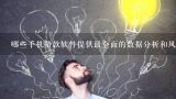 哪些手机贷款软件提供最全面的数据分析和风险评估?